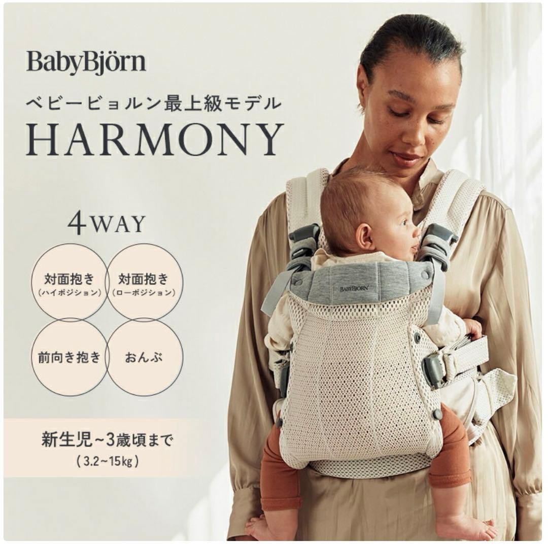 BABYBJORN ベビービョルン ハーモニー 抱っこ紐 アンスラサイト 紺色
