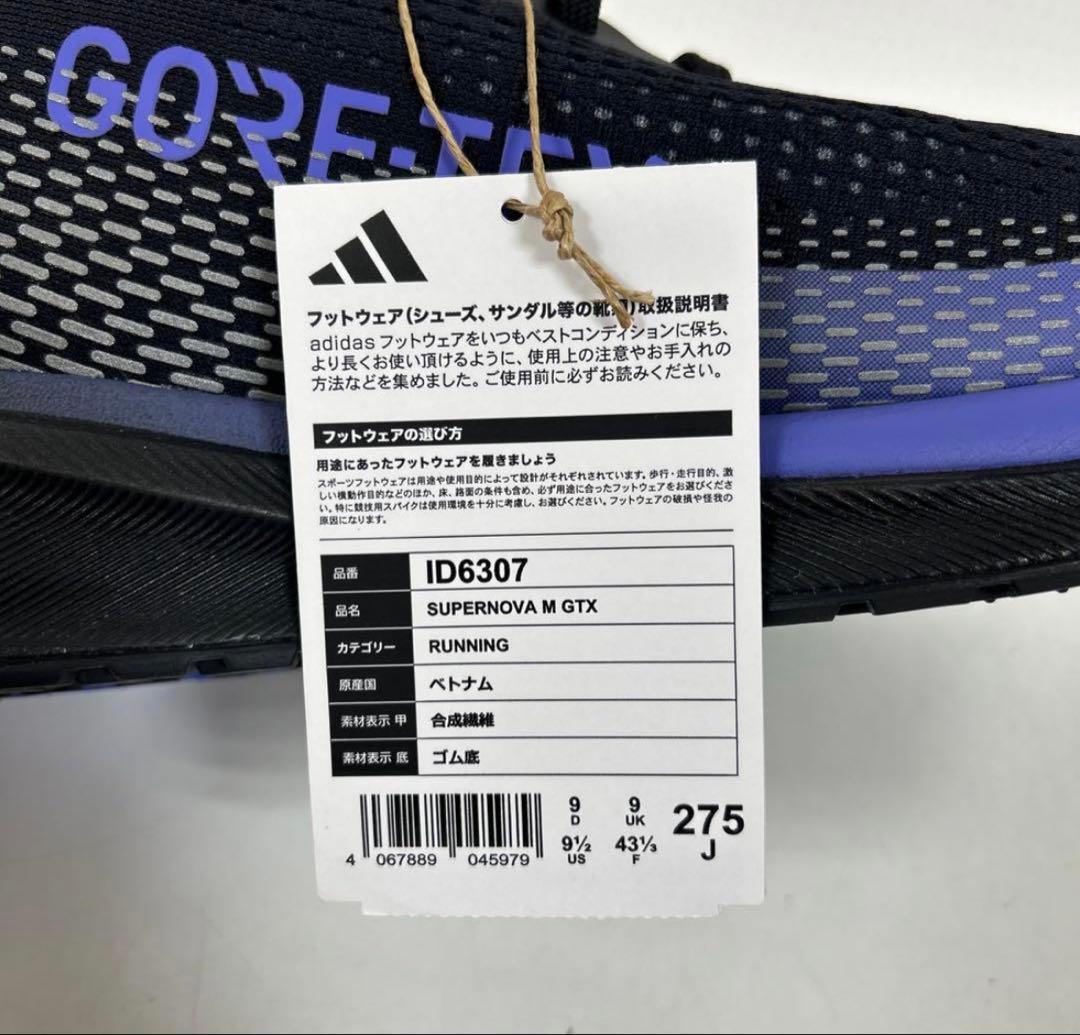 adidas アディダス　SUPERNOVA M GTX 新品未使用　27.5