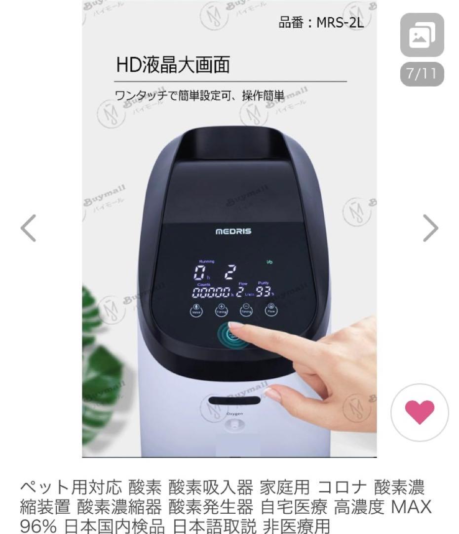 家庭用小型酸素発生器/品番MRS-2L/延長チューブ4m付き