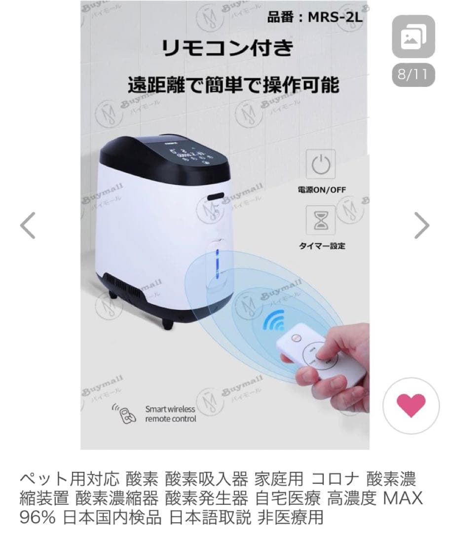 家庭用小型酸素発生器/品番MRS-2L/延長チューブ4m付き