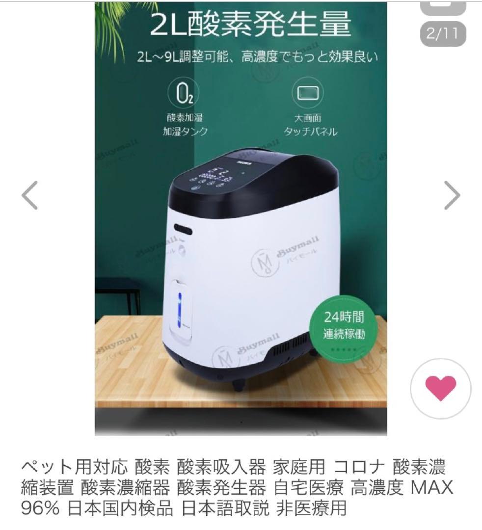 家庭用小型酸素発生器/品番MRS-2L/延長チューブ4m付き