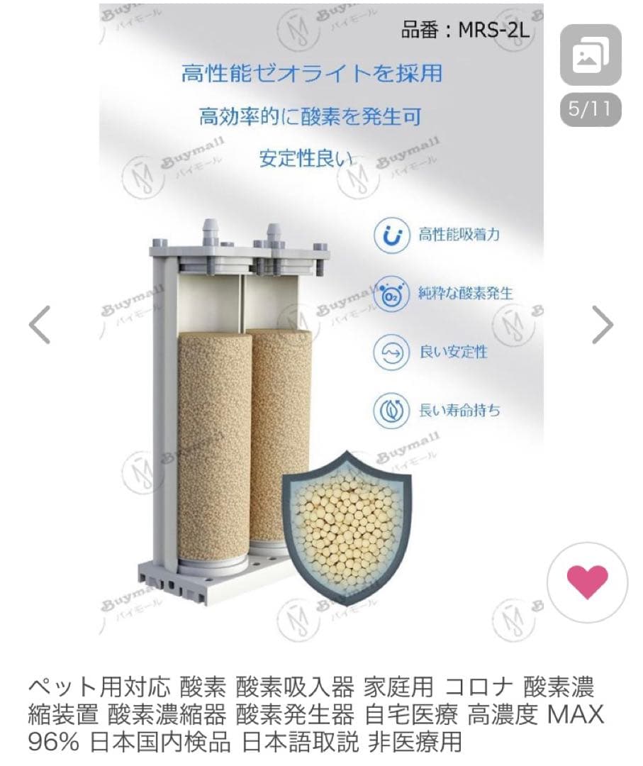 家庭用小型酸素発生器/品番MRS-2L/延長チューブ4m付き