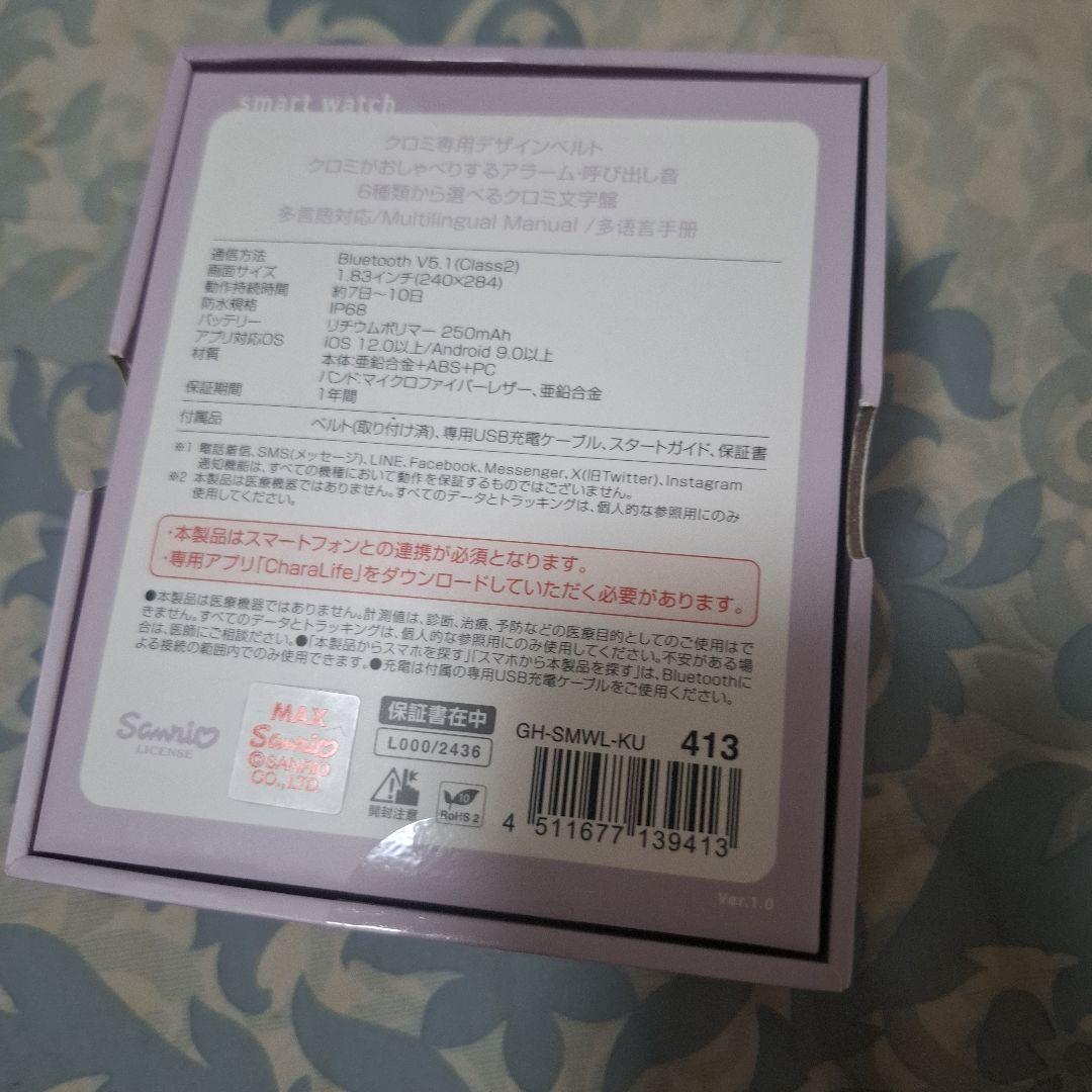 グリーンハウス スマートウォッチ サンリオキャラクターズ クロミ