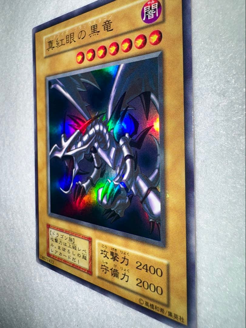 ヨ*ー様 真紅眼の黒竜 (初期）