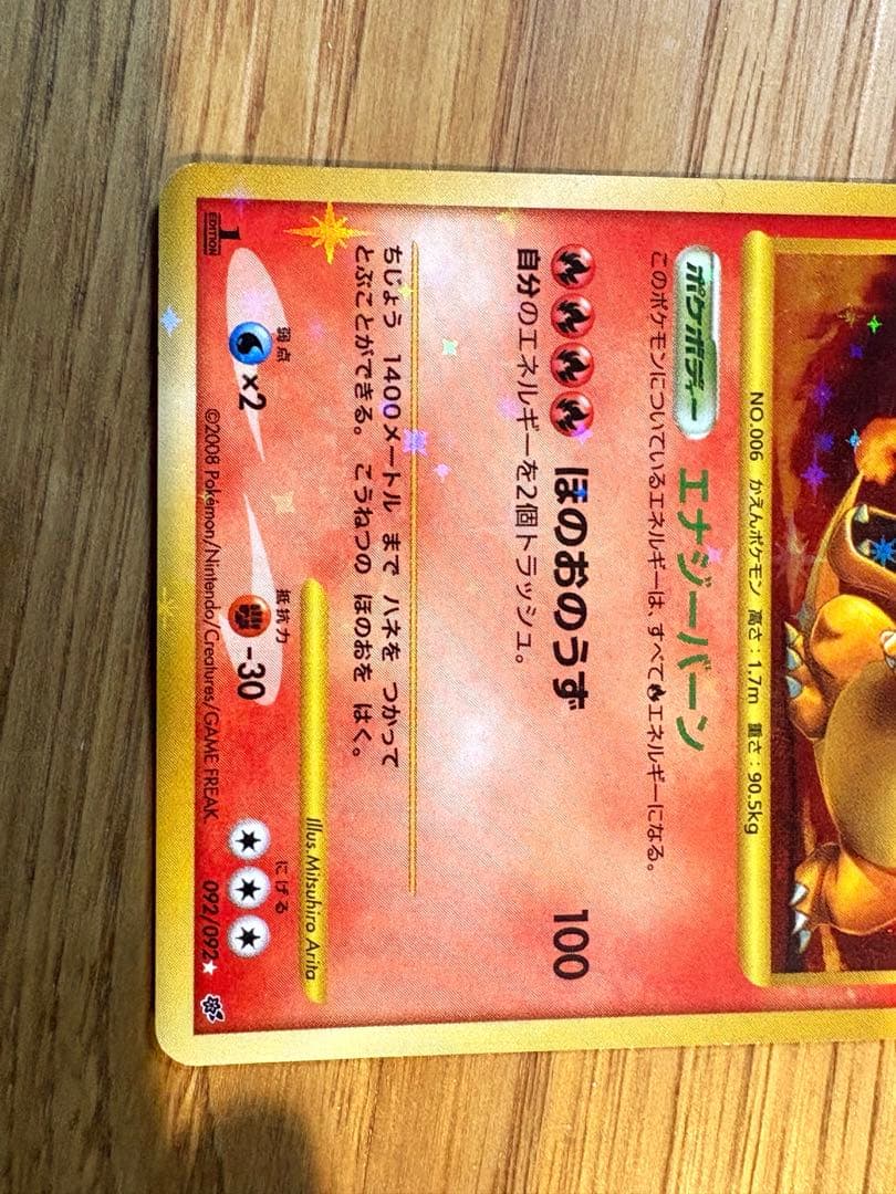 リザードン ★ 第1弾拡張パック （Lv.76、拡張パック「破空の激闘」復刻版)