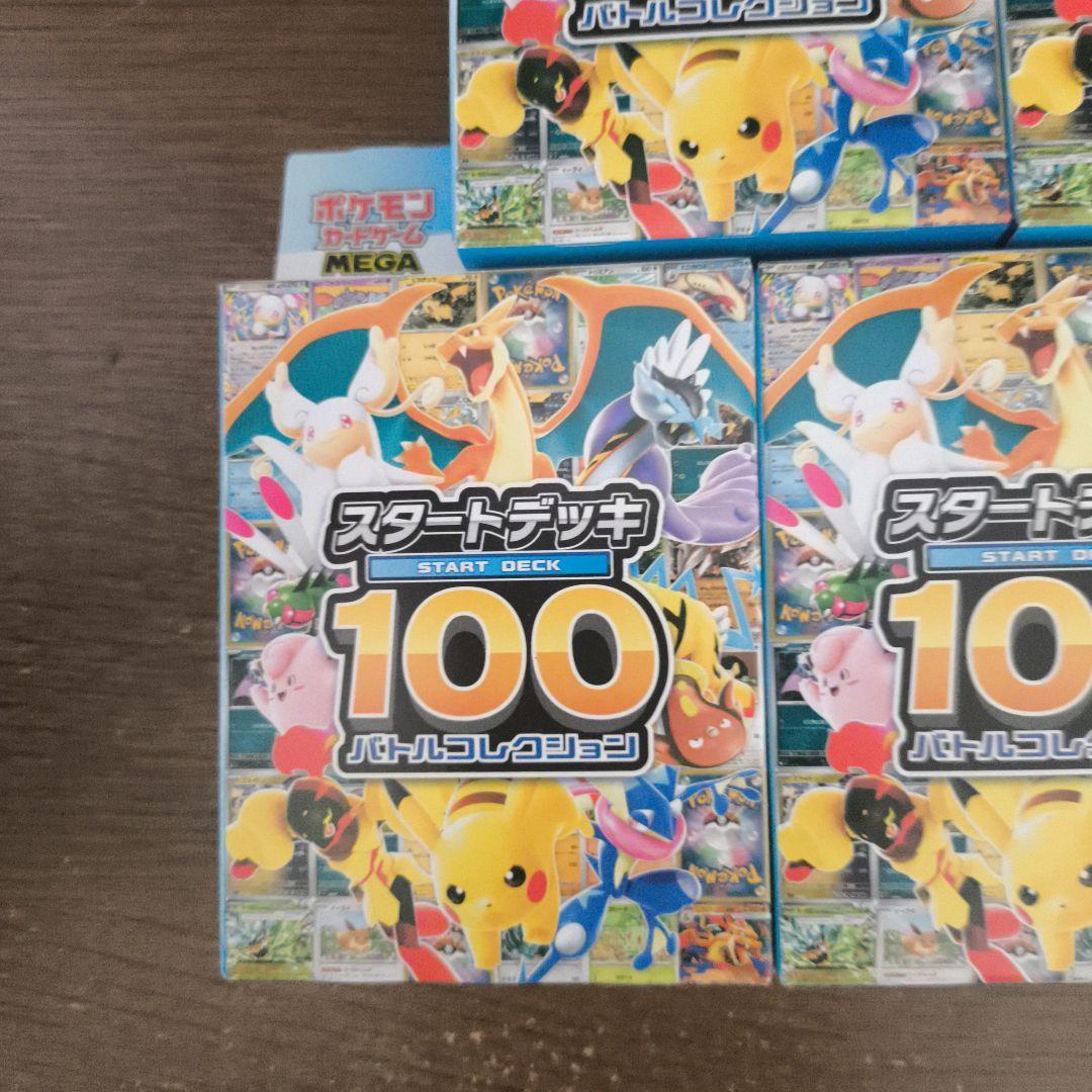 ポケモンカードゲーム スタートデッキ 100バトルコレクション 未開封 5個