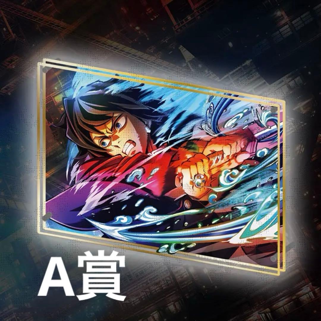 ✨A賞 冨岡義勇✨ 鬼滅の刃 無限城編第一章 第三弾KV WEBSHOPくじ