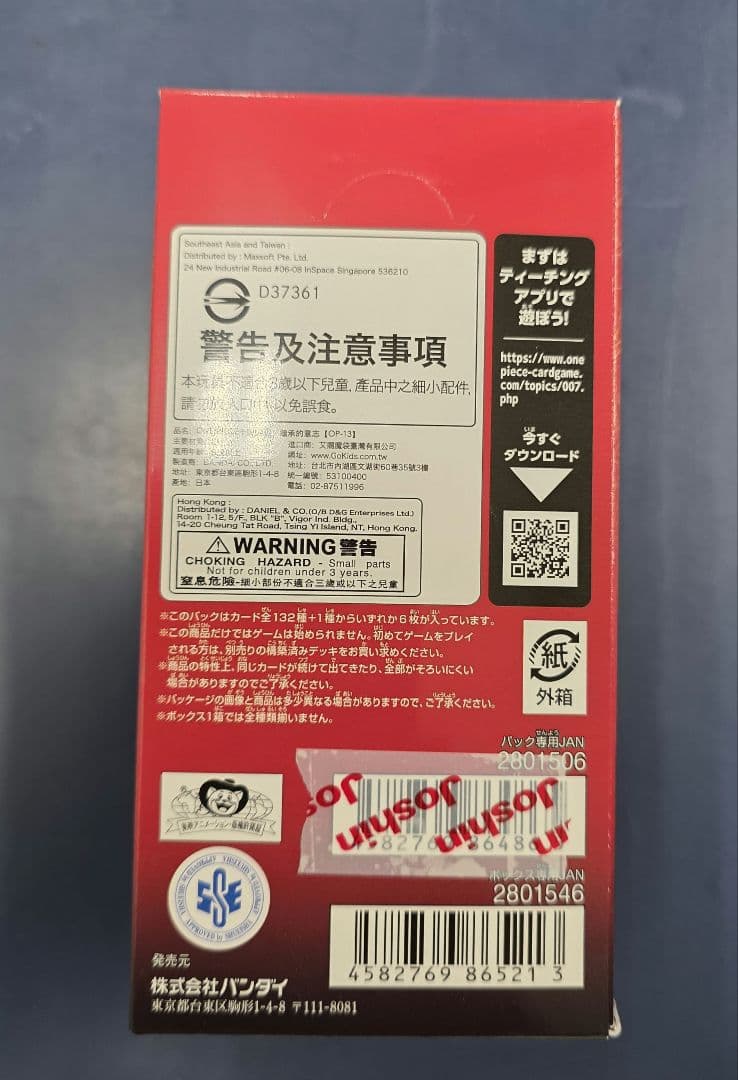 新品未開封　テープ付きONE PIECE OP-13受け継がれる意志　1BOX