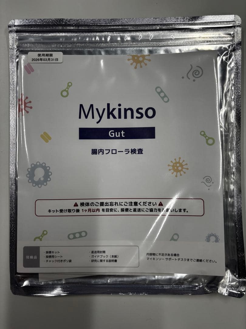 【新品・未使用】Mykinso Gut　マイキンソー　 腸内フローラ検査キット