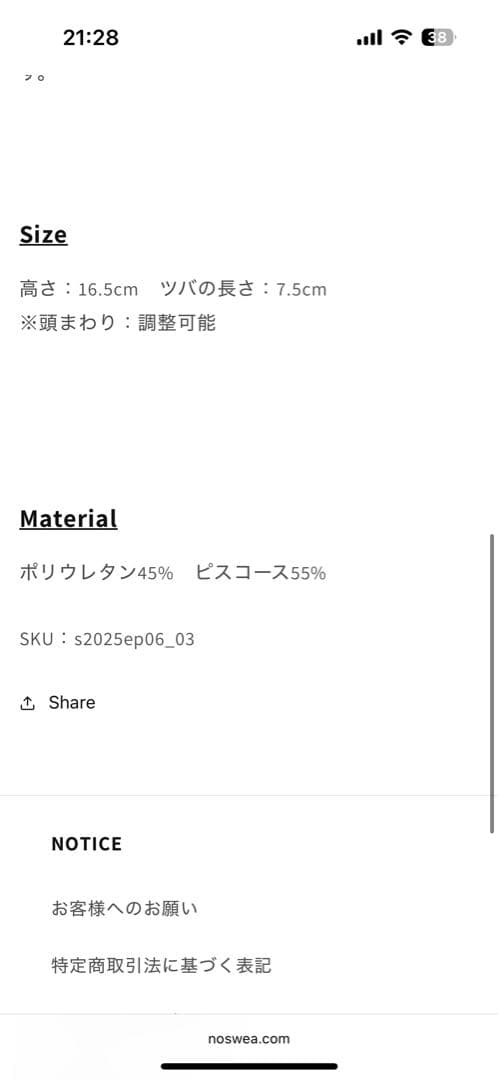 NOsWEA ノースウェア kurocap_longtape 花村想太