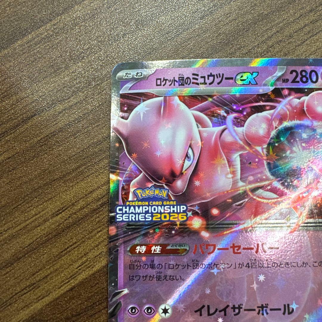ロケット団のミュウツーex 2026 CL 愛知　043/M-P 勝利賞プロモ