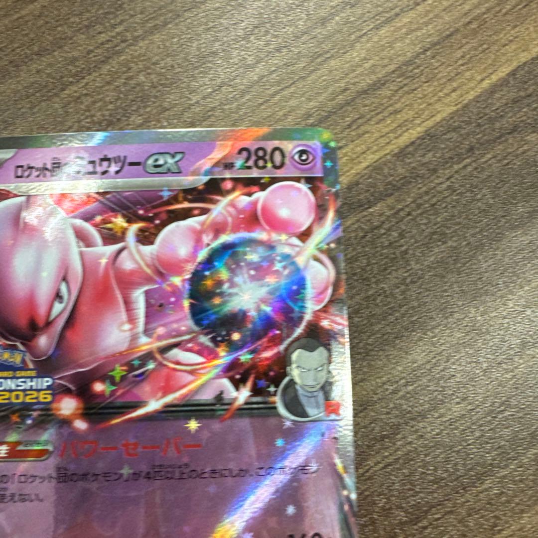 ロケット団のミュウツーex 2026 CL 愛知　043/M-P 勝利賞プロモ
