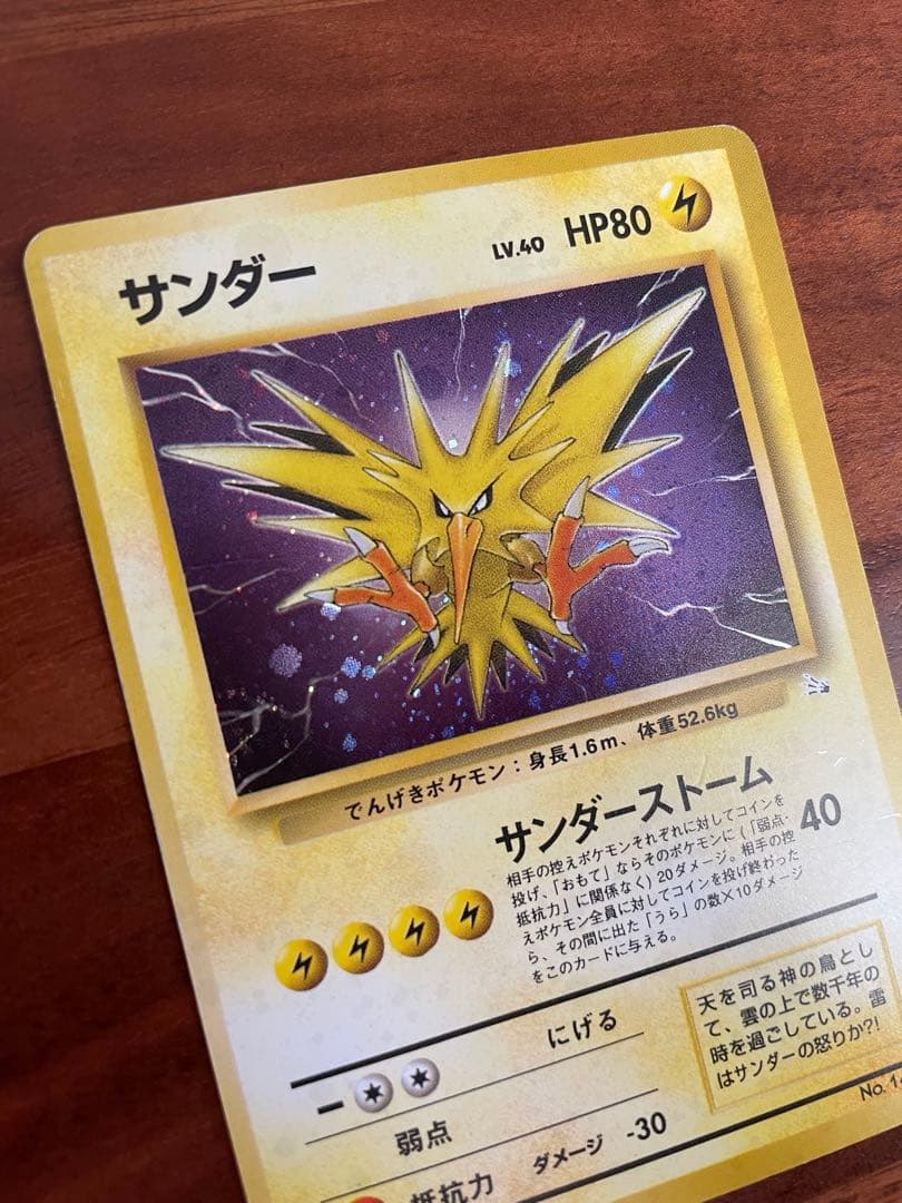ポケモンカード 旧裏 サンダー ★ キラ