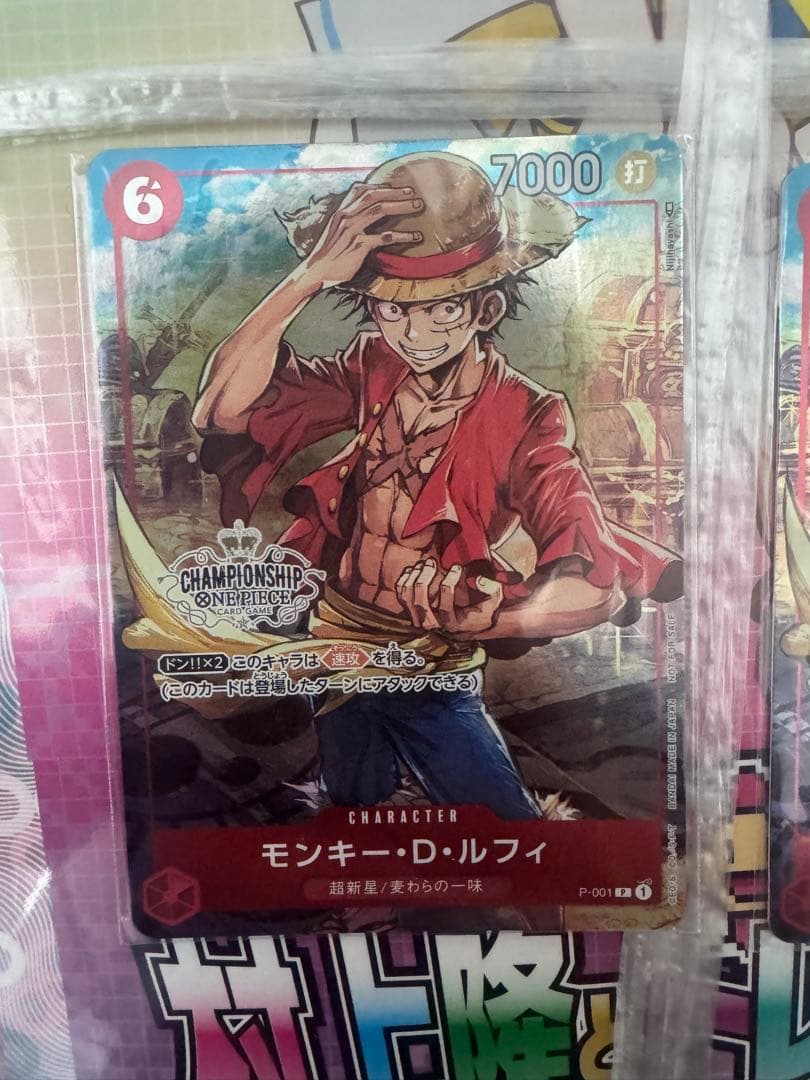 モンキー・D・ルフィ：チャンピオンシップセット2022 未開封2枚