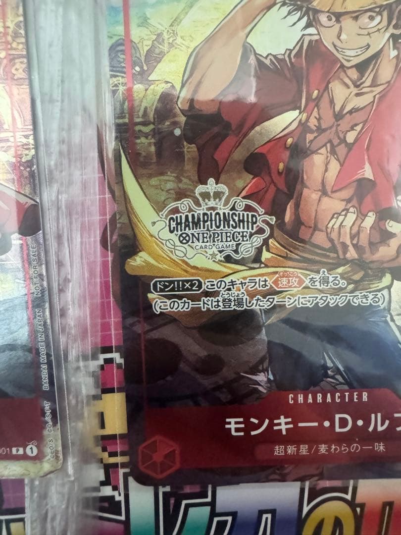 モンキー・D・ルフィ：チャンピオンシップセット2022 未開封2枚