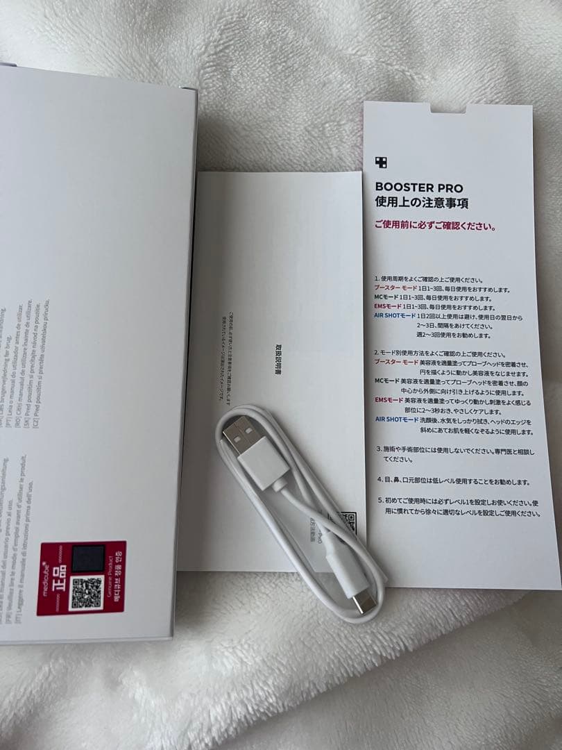 美品 メディキューブ ブースター プロ AGE-R