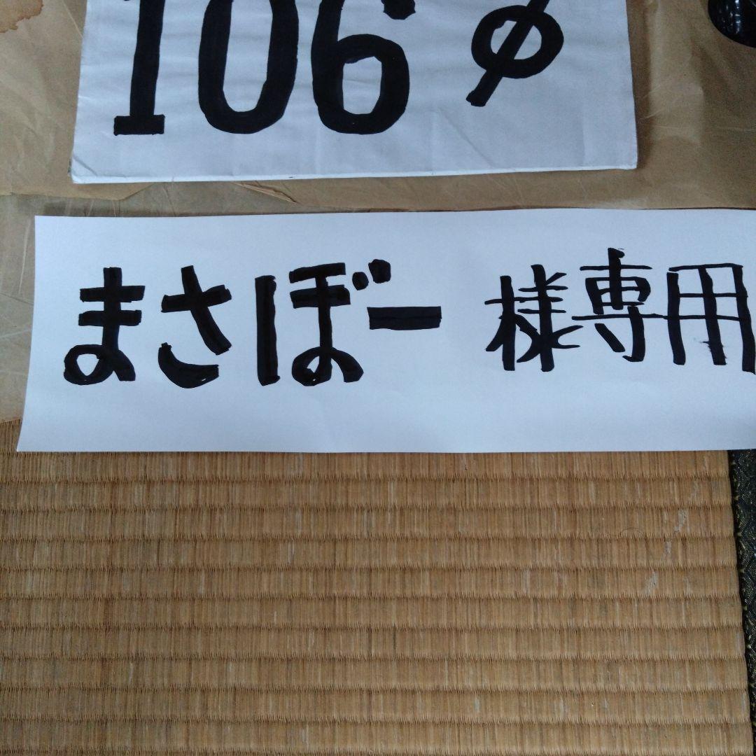 まさぼー径106mm煙突セット