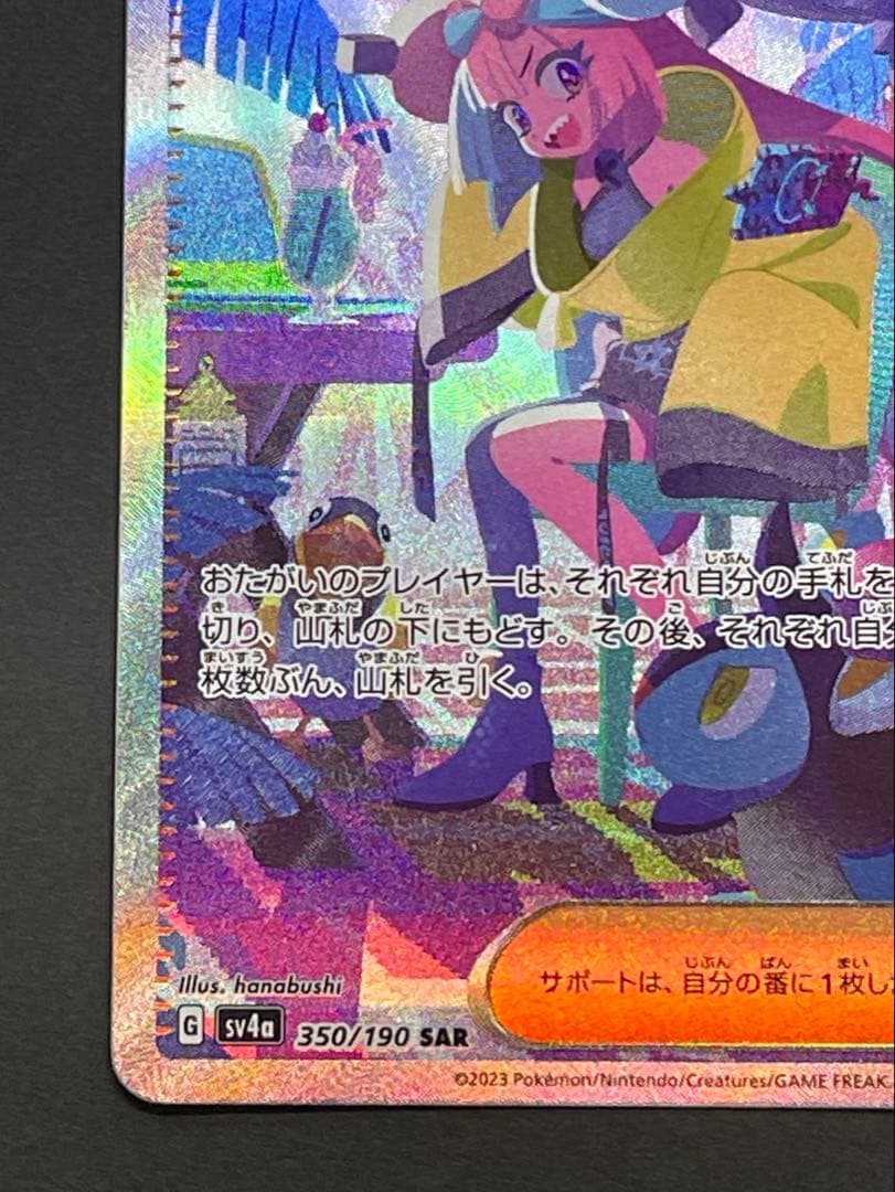 ナンジャモ SAR SV4a 350/190 シャイニートレジャーex 美品