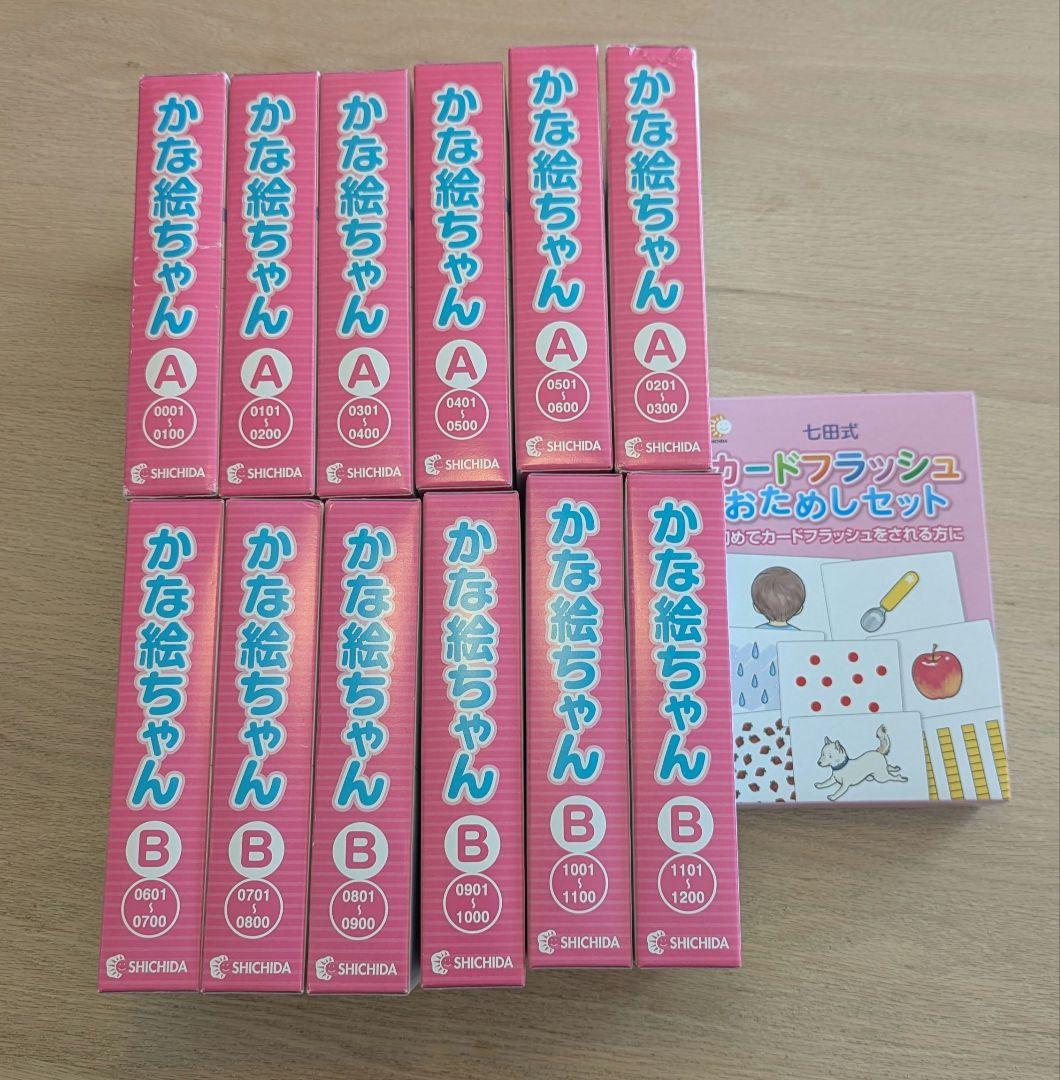 【美品】七田式　かな絵ちゃん AB 1200枚　おまけ付き