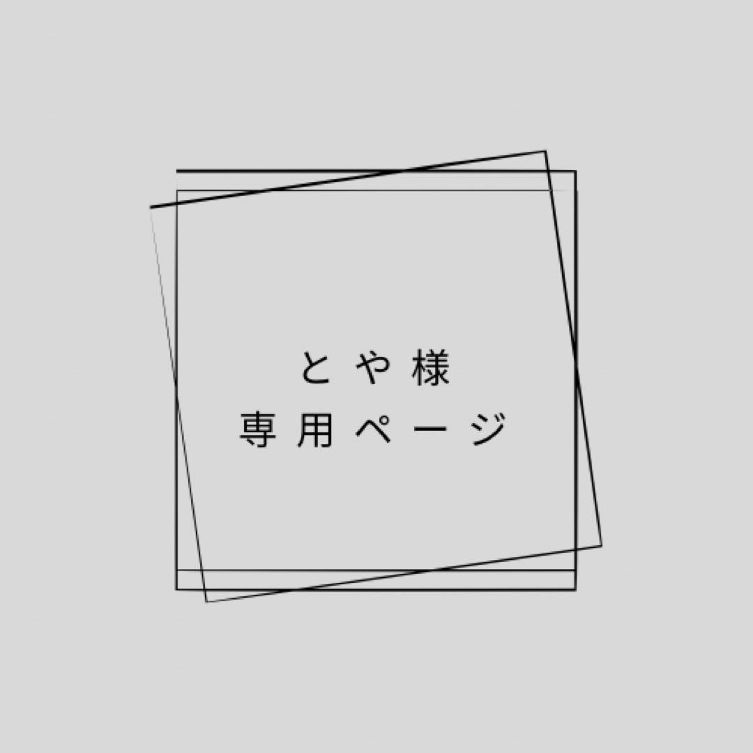 とやページ/制服ヴィル