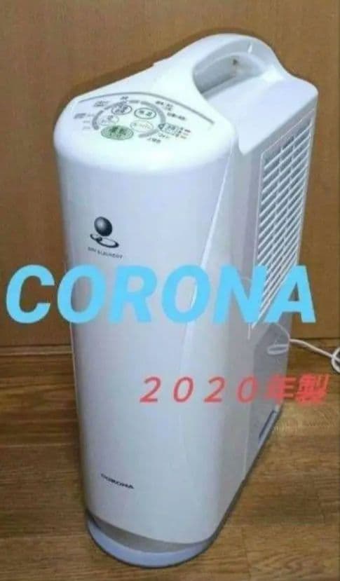 CORONA衣類乾燥除湿機 2020年製