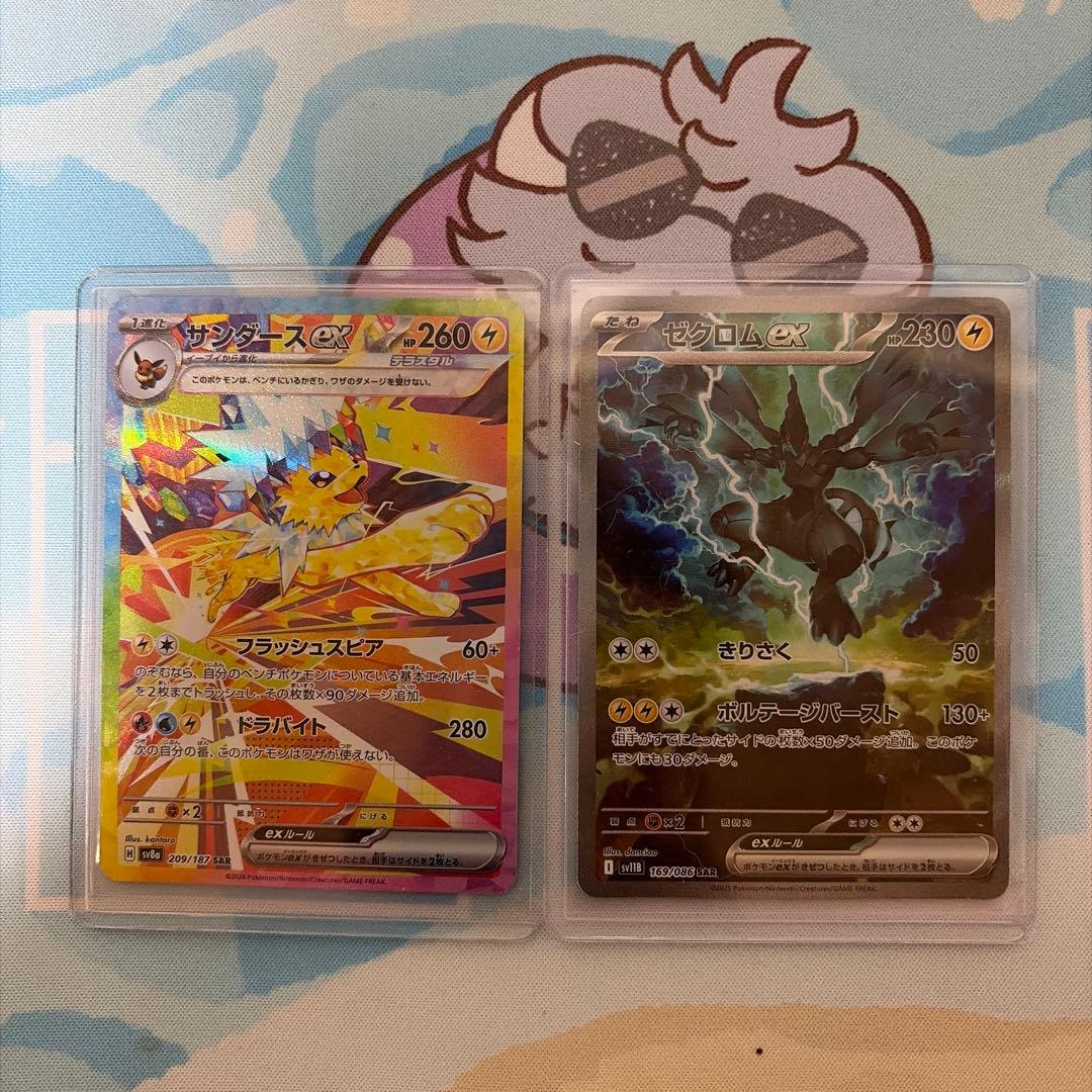 サンダースex SAR SV8a ゼクロムex SAR sv11B