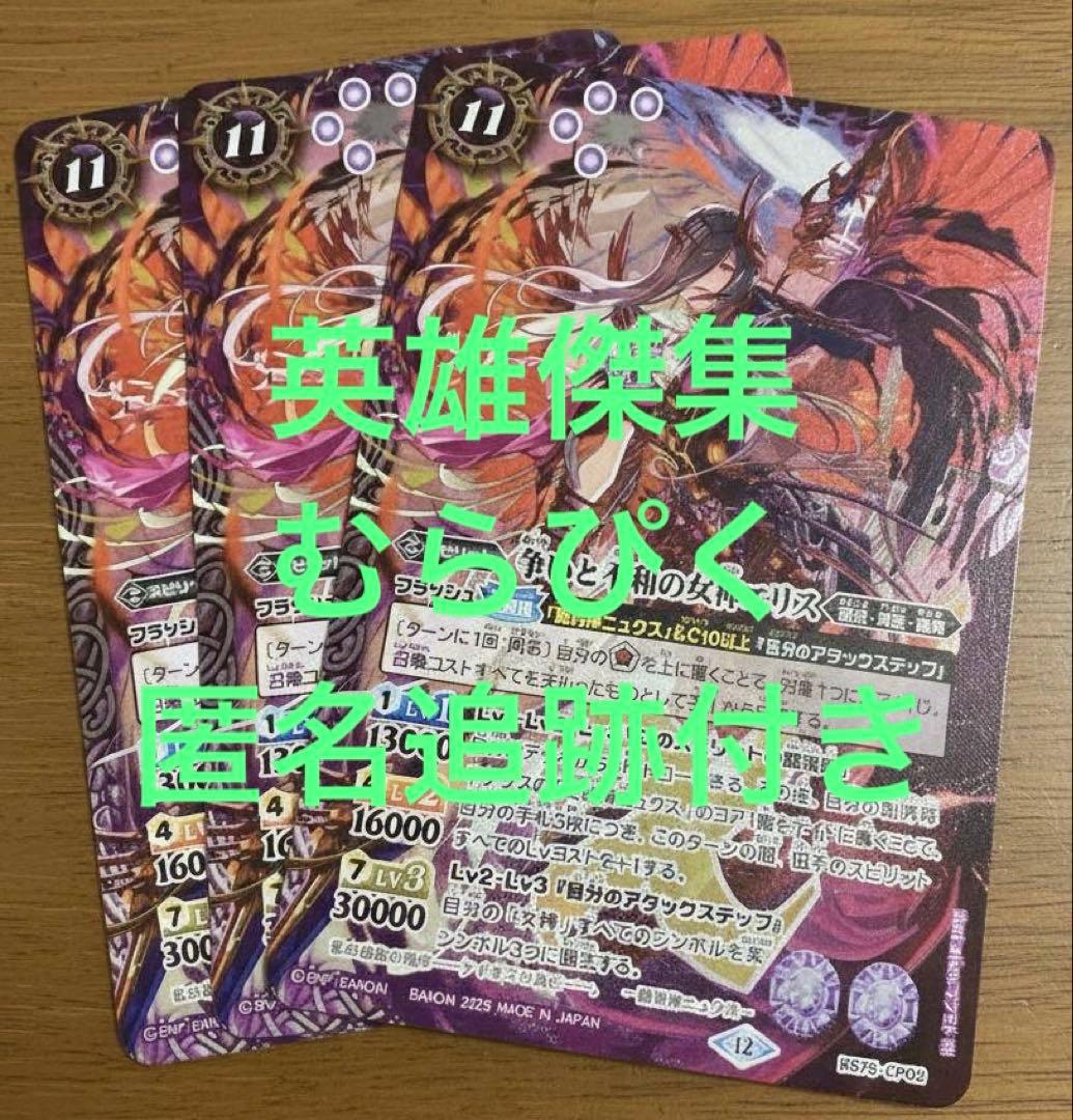 争いと不和の女神エリス　3枚