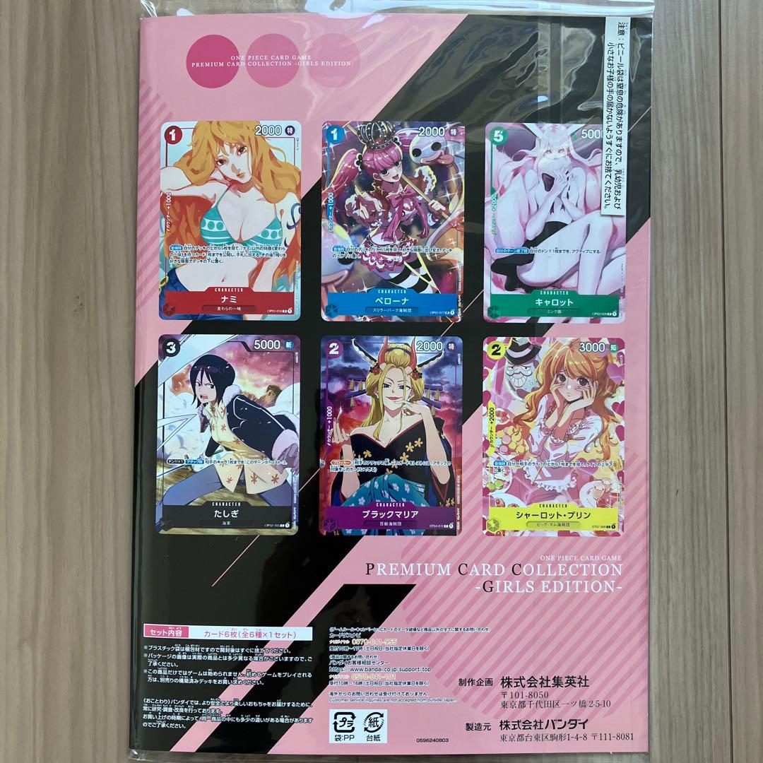 ワンピースカードゲーム　 プレミアムカードコレクション　ガールズエディション