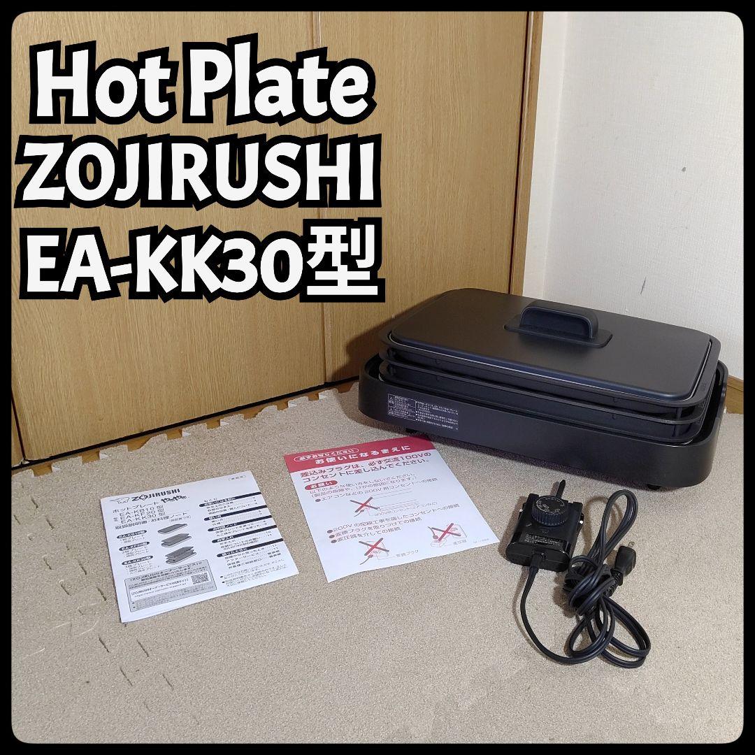 象印 ZOJIRUSHI EA-KK30型 2023年製 ホットプレート 家電