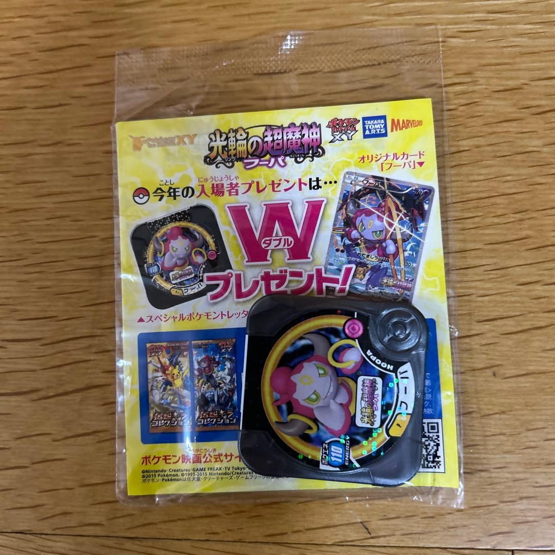 フーパ 劇場版プロモ 未開封