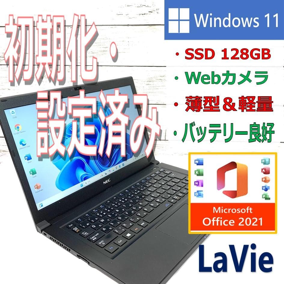【オフィス付き✨】ノートパソコン／Windows11／軽量／SSD／Webカメラ