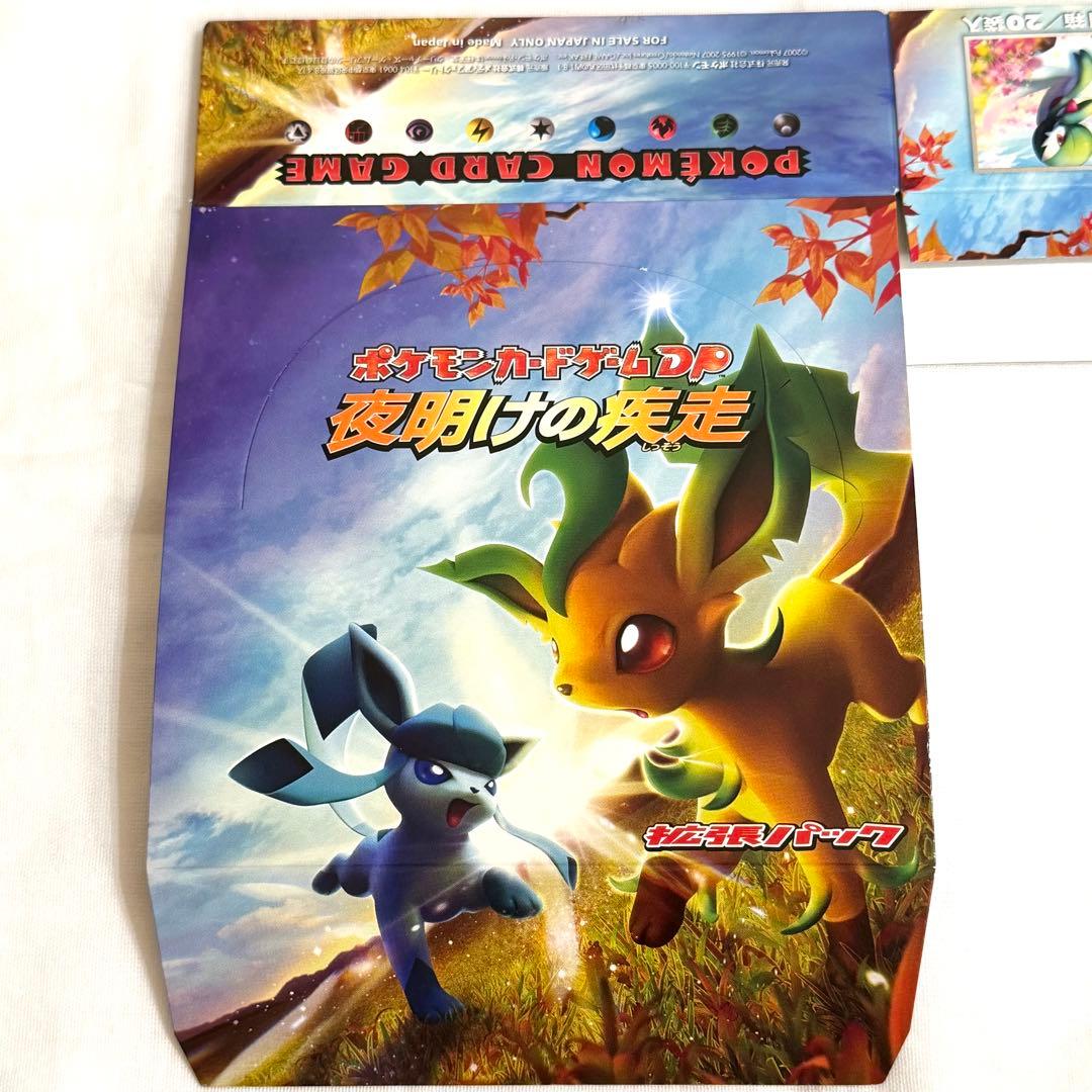 鷹*翼様 ポケモンカードゲームDP 夜明けの疾走 ケース1ed 空箱 リーフィア