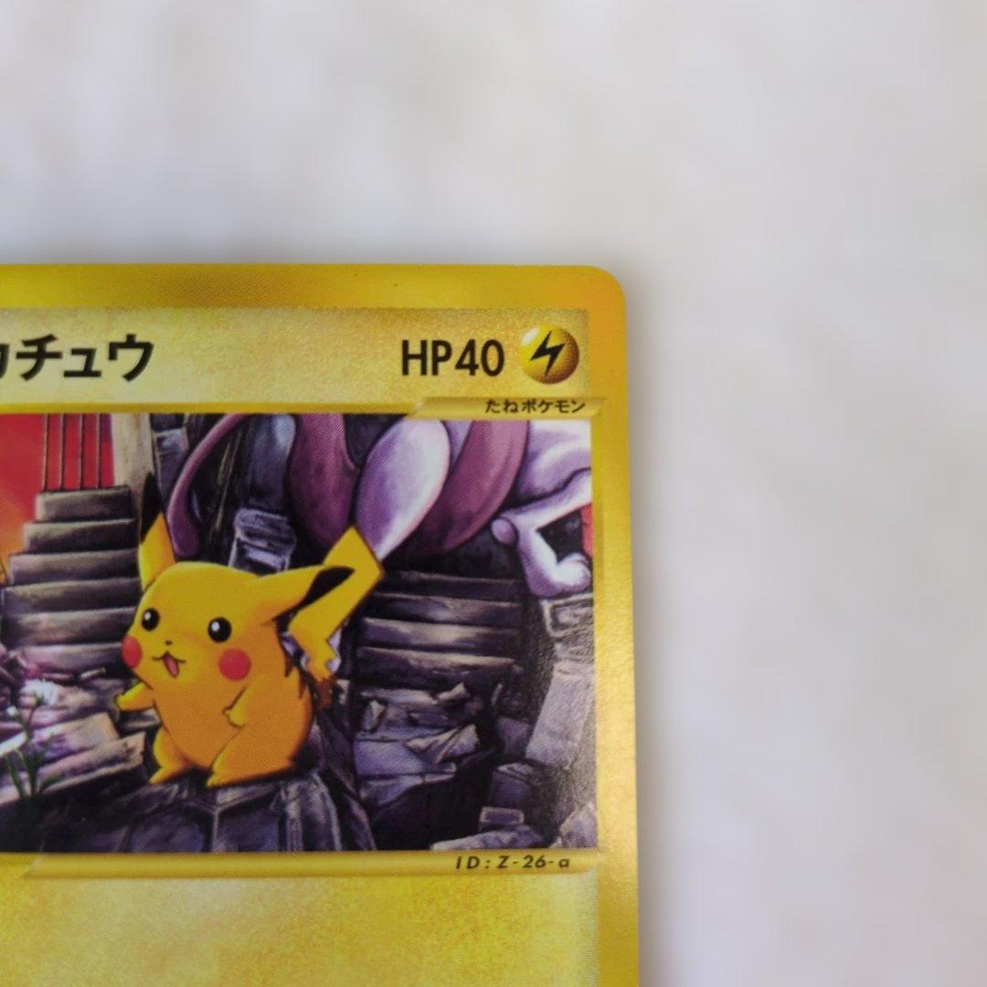 ピカチュウ PROMO P - eプロモカード 038/P