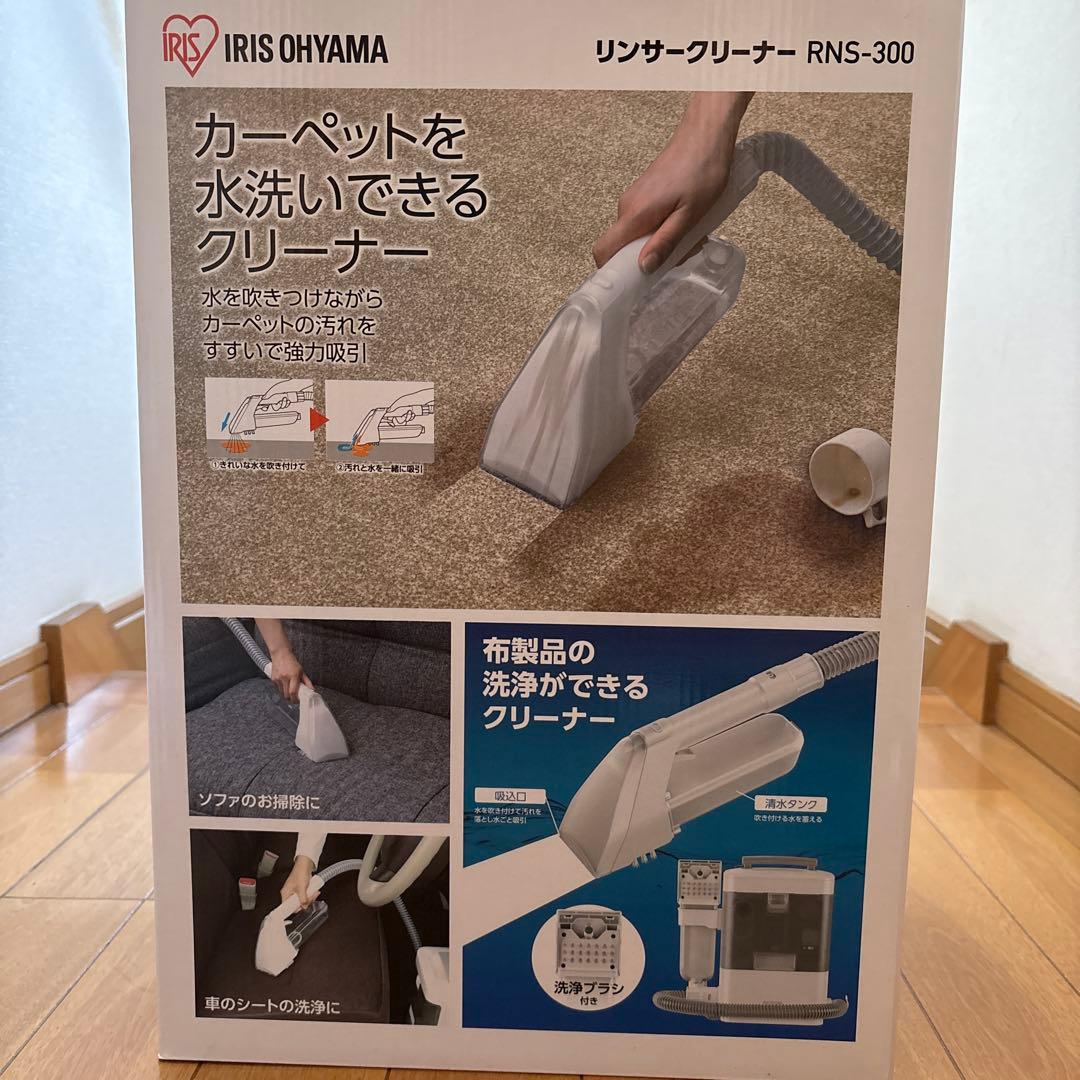 アイリスオーヤマ リンサークリーナーRNSK-300-W