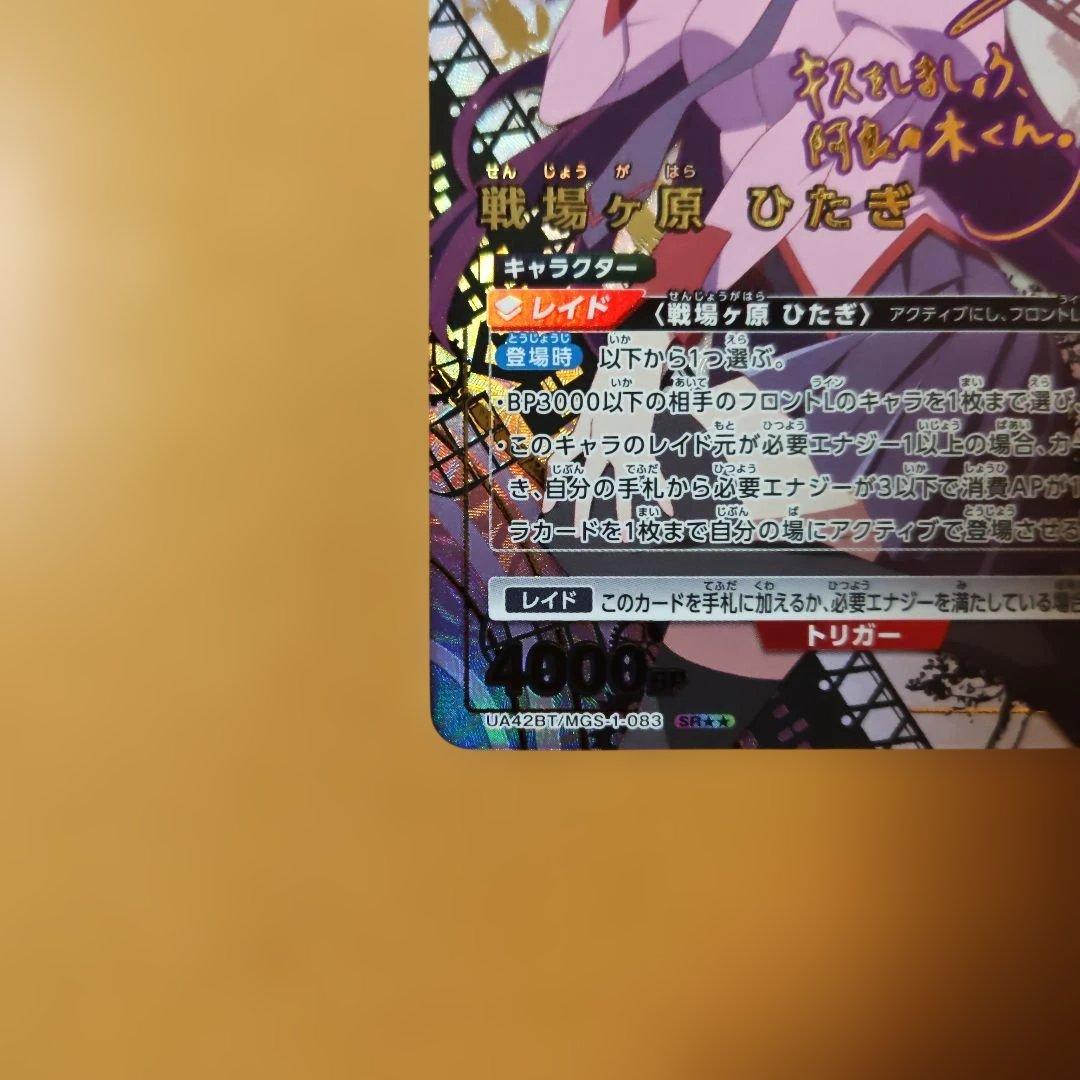 戦場ヶ原ひたぎ　 SR 　★★　パラレル　アクションポイント 羽川翼