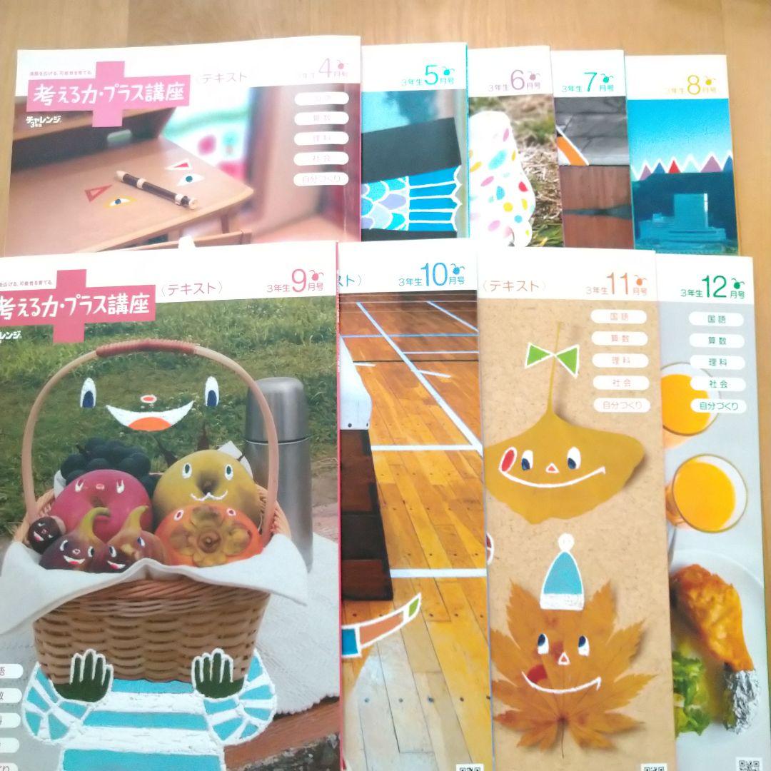 美品♪進研ゼミ【考える力プラス 3年生】1年分　教材付