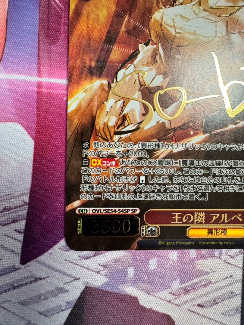 王の隣　アルベド　sp