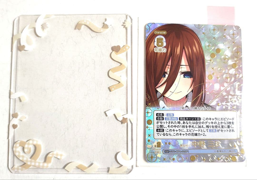 五等分の花嫁カード偶然のない夏休み SSP 昂る思い 中野三玖サイン