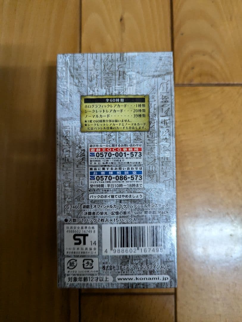 遊戯王 決闘者の栄光 -記憶の断片- side:闇遊戯 未開封boxシュリンク付