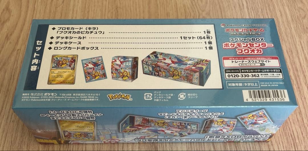 スペシャルBOX ポケモンセンターフクオカ