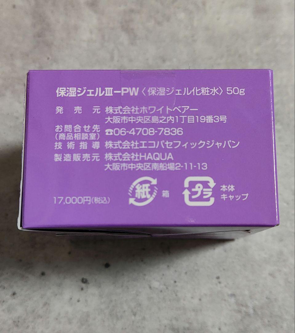 エナジーライン エナジージェル 50g 保湿ジェル ENERGY LINE 2個