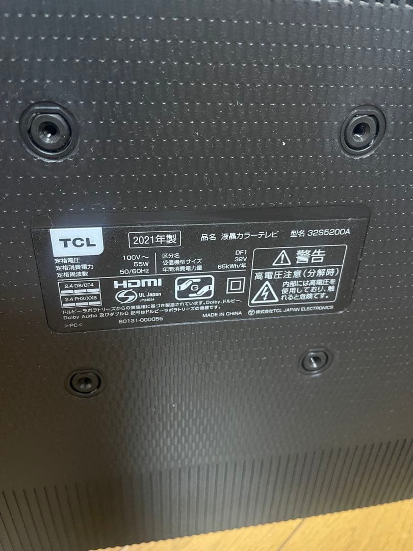 TCL 32S5200A 2021年製液晶テレビ 直接引き取り限定