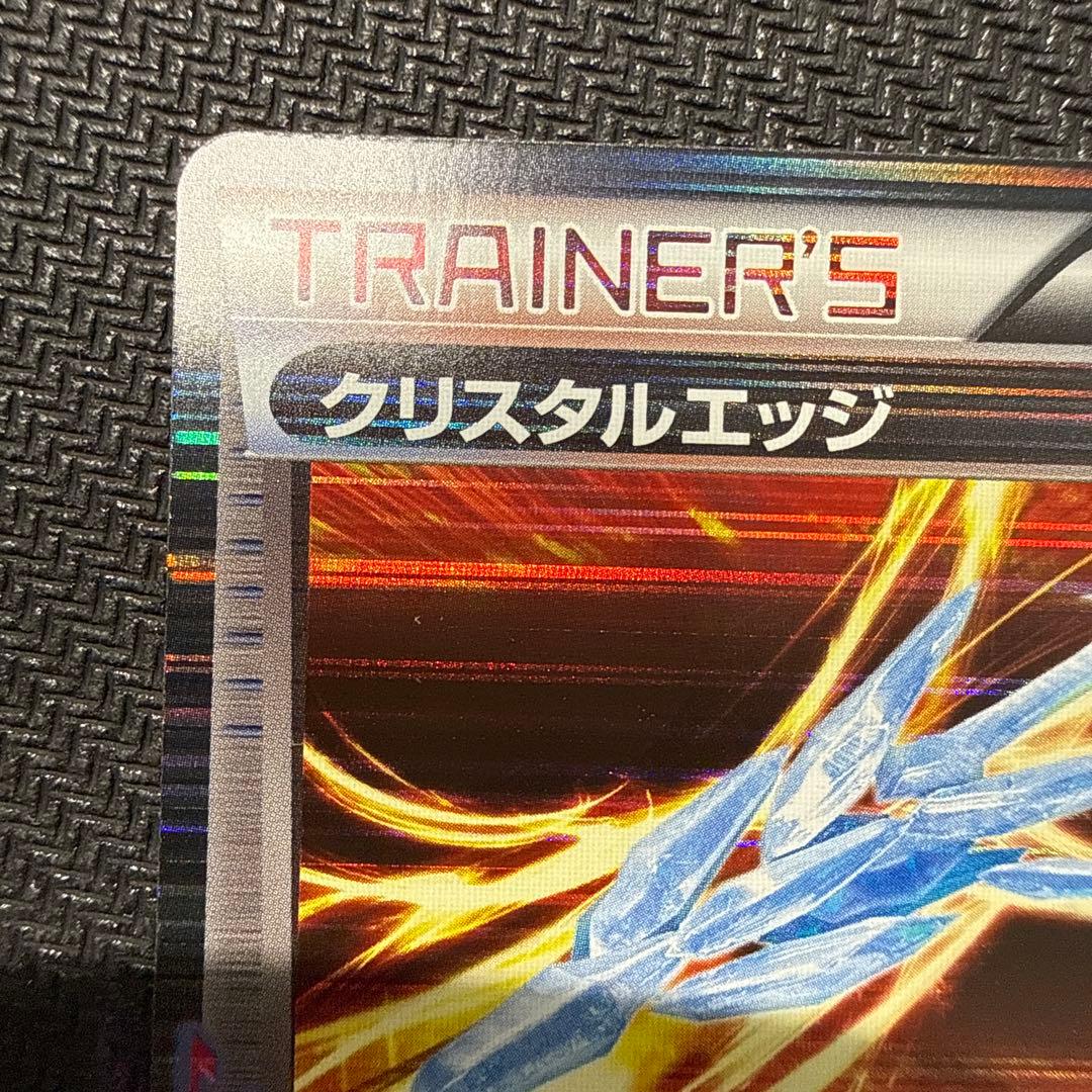 ホワイトキュレムEX SR BW6 クリスタルエッジ