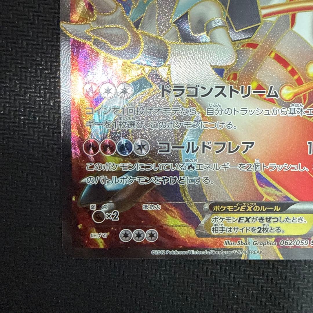 ホワイトキュレムEX SR BW6 クリスタルエッジ