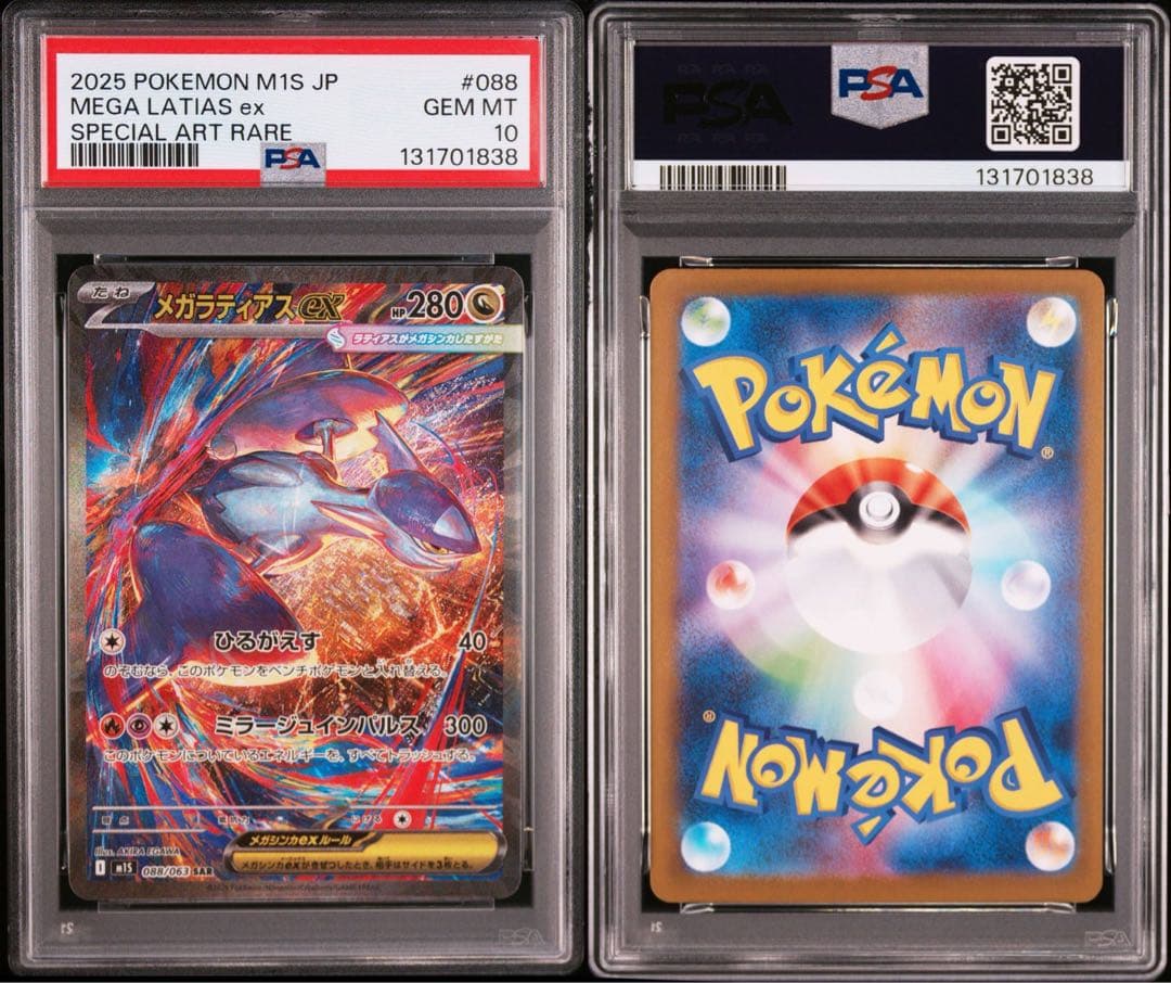 【PSA10】メガラティアスex SAR [M1S 088/063] ①