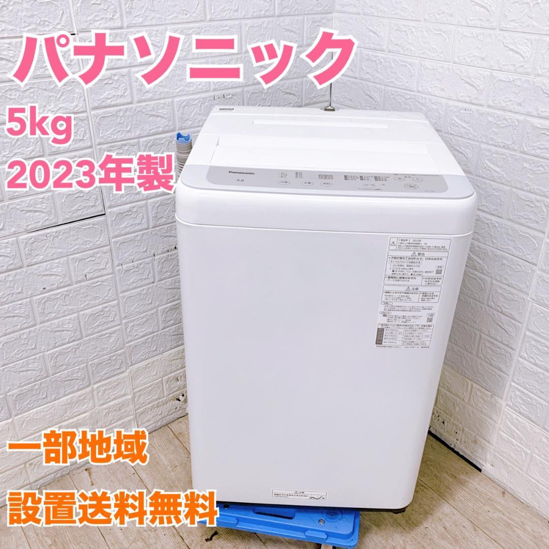 B111511 パナソニック 5.0kg 洗濯機 一人暮らし 小型