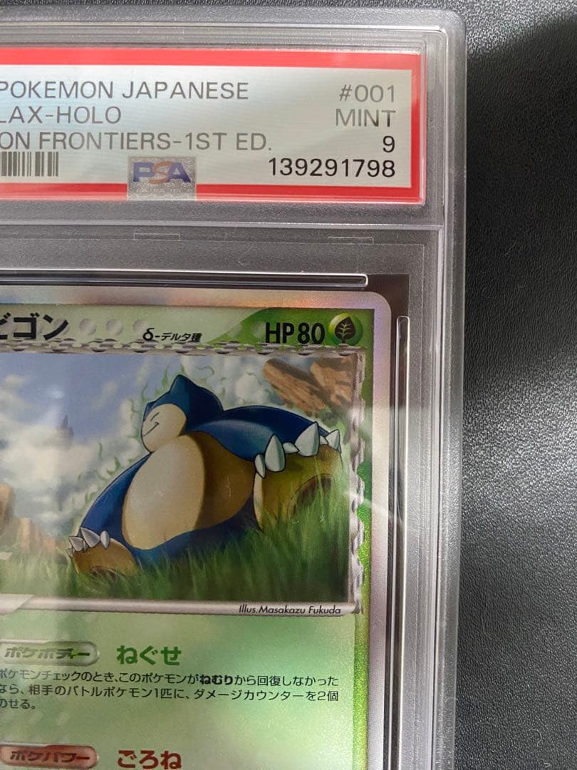 カビゴン δ-デルタ種 psa9 さいはての攻防 ポケモンカード