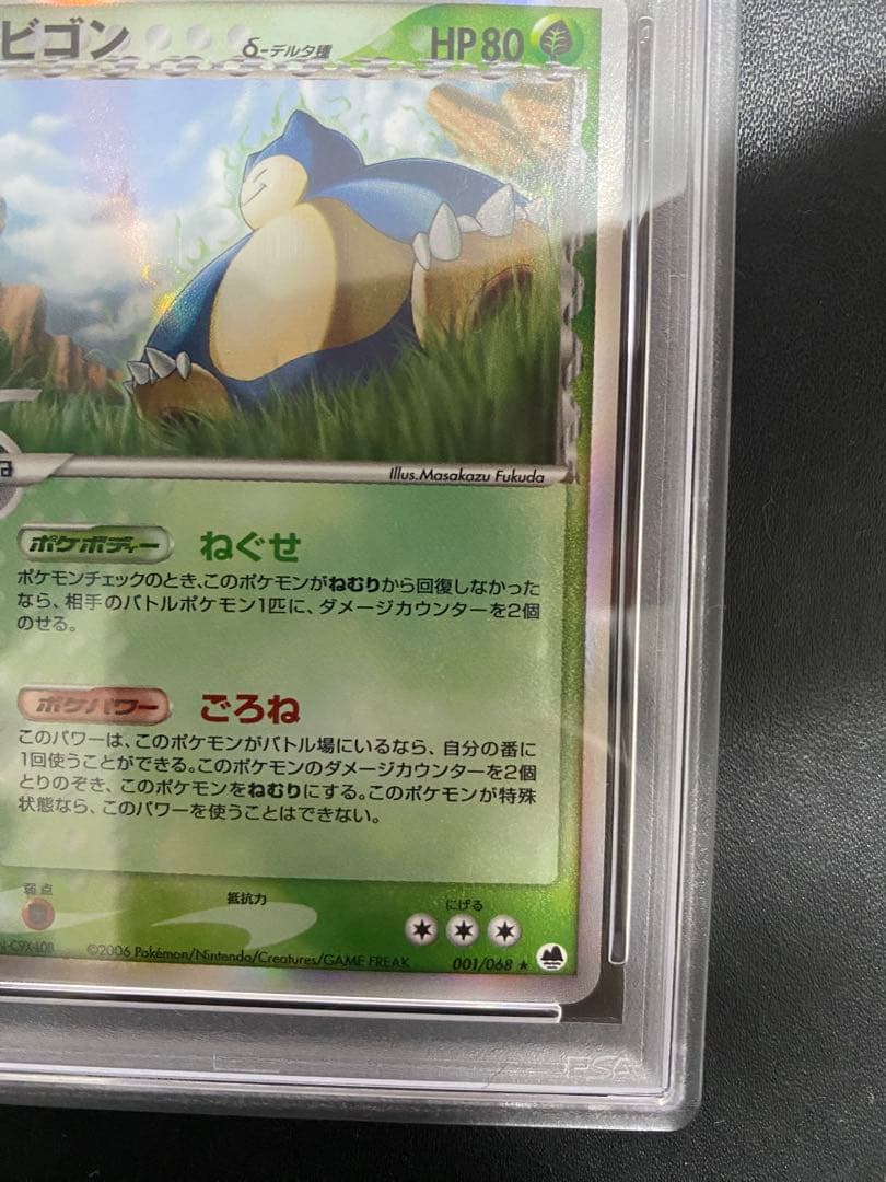 カビゴン δ-デルタ種 psa9 さいはての攻防 ポケモンカード