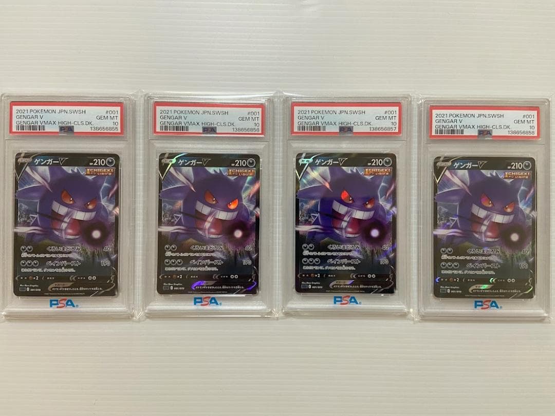 【PSA10】ゲンガーV [SGG 001/019]　4連番