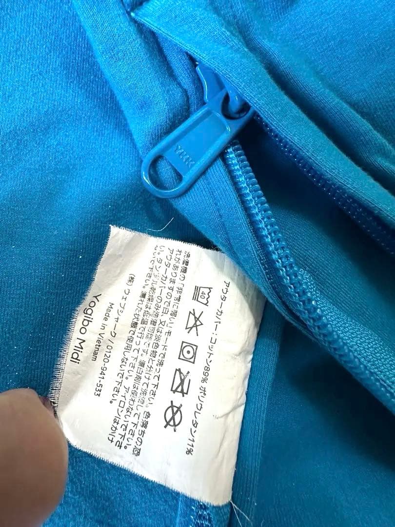 Yogibo midi カバー&ビーツ入れセット